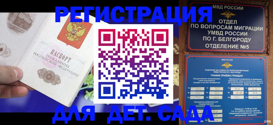 прописка ребенка в Курганинске