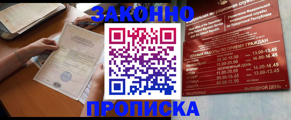 пропишу в квартире в Курганинске