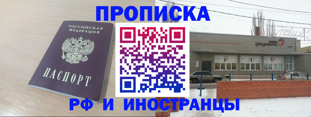 временная регистрация купить в Курганинске