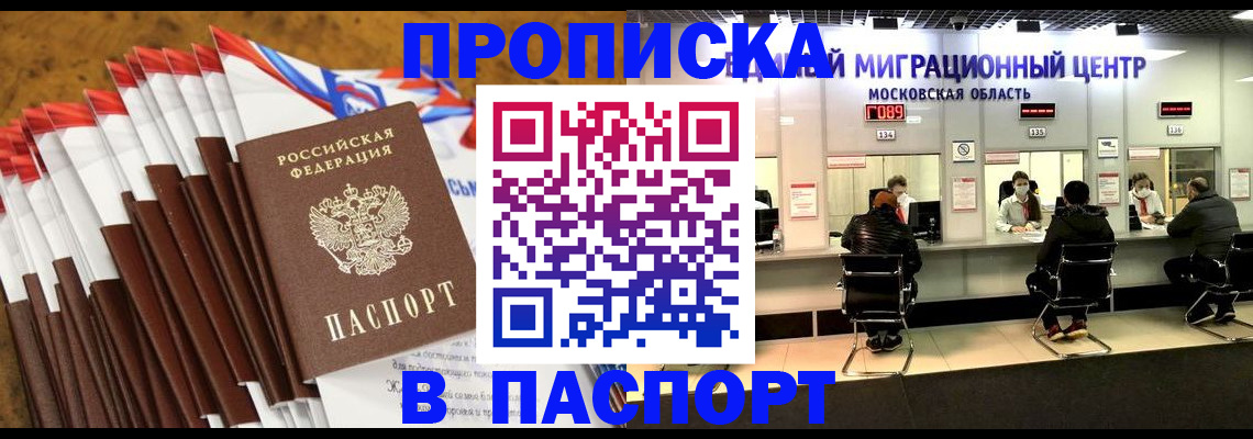временная прописка в Курганинске