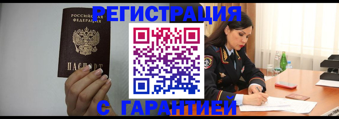 временная регистрация для всех в Курганинске