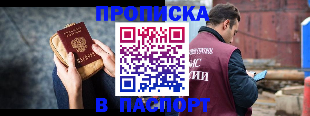 прописка для школы в Курганинске